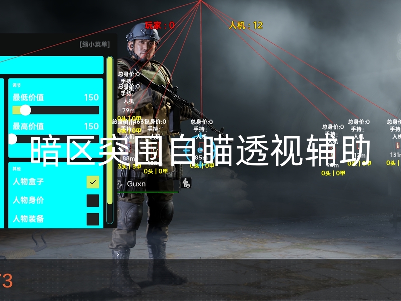 暗区突围自瞄透视辅助免费版